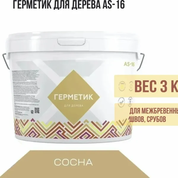 Герметик акриловый AS 16 для деревянного строения (цвет: сосна, белый, медовый, тик, дуб, орех)