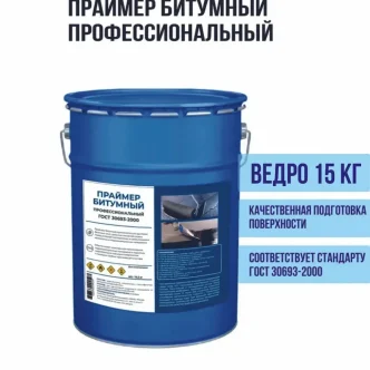 Праймер битумный ГОСТ 30693-2000 (ведро 15 кг.)