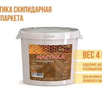 Воск мастика скипидарная для полировки паркета, паркетной доски, ламината, мрамора (фасовка 4 кг.